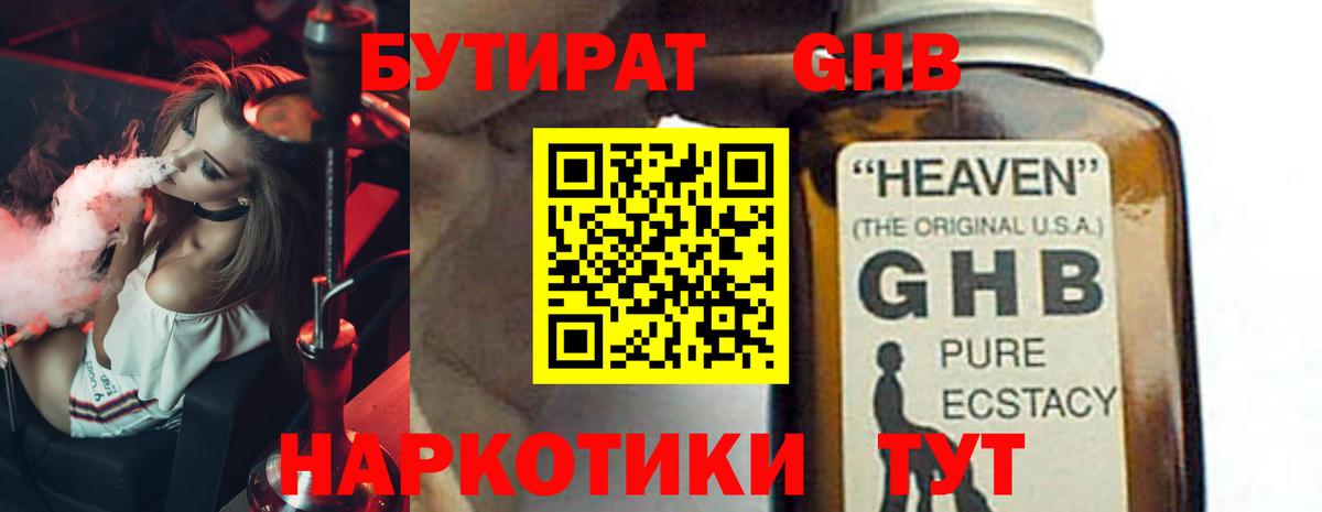 БУТИРАТ 1.4BDO Азов