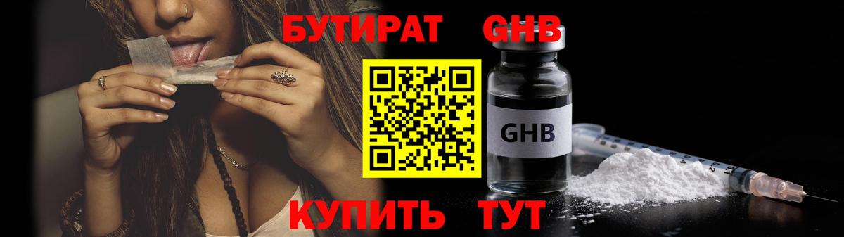 Азов  БУТИРАТ бутандиол  Бутират  Вход с VPN 