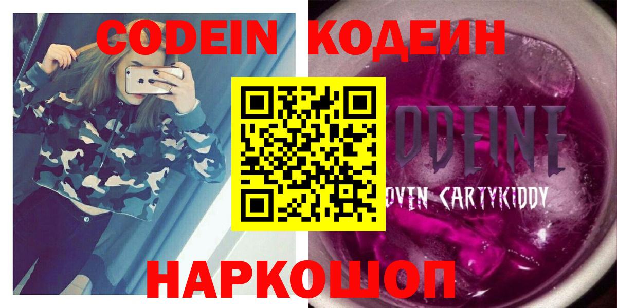 Азов  Кодеин напиток Lean (лин)  Codein Purple Drank  Вход с VPN 