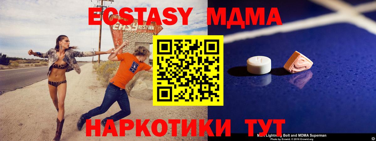 МДМА кристаллы  Вход с VPN  Азов  MDMA Molly 