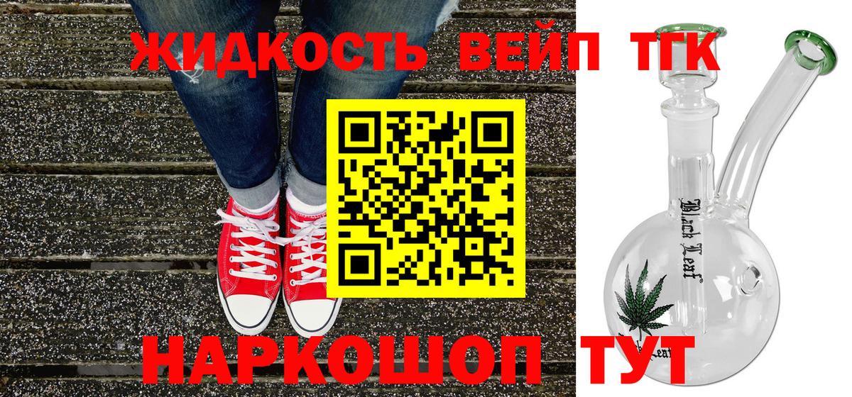Дистиллят ТГК вейп  купить наркотик  Азов  ТГК концентрат  Вход с VPN 